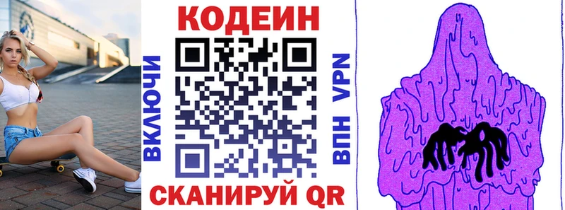 Кодеин напиток Lean (лин) наркота даркнет Telegram Байкальск